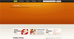 Desktop Screenshot of lukas.gr